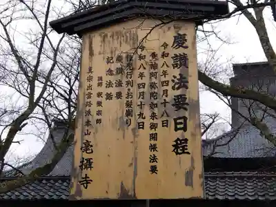 毫攝寺(福井県)