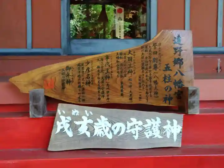 遠野郷八幡宮(岩手県)