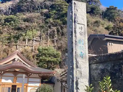 別願寺(神奈川県)