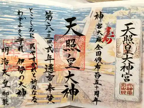 妙見神社の御朱印