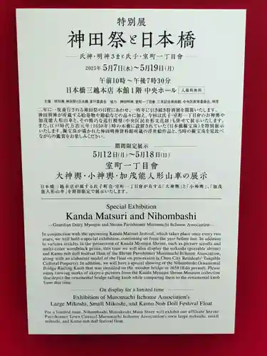 神田神社（神田明神）のお祭り