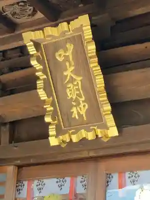 叶神社 (西叶神社)(神奈川県)