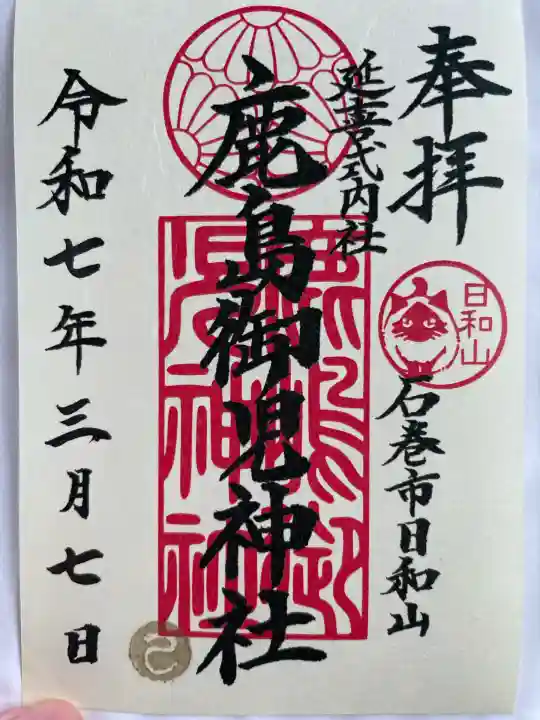 鹿島御児神社(宮城県)