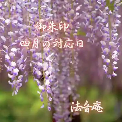 法音庵(静岡県)