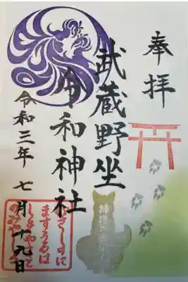 こちらが「神様の御用人」とのコラボ御朱印です！
私も読んでいたのですが、主人公と狐の神様の掛け合いが楽しく、神様のことも学べるのでとてもおすすめです☺️