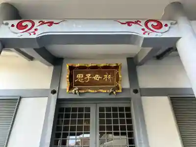 護国立正教会の御朱印