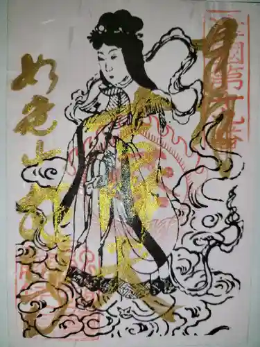 藤次寺の御朱印