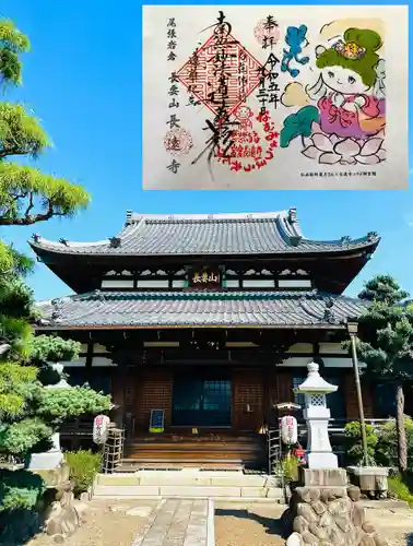 長遠寺(愛知県)