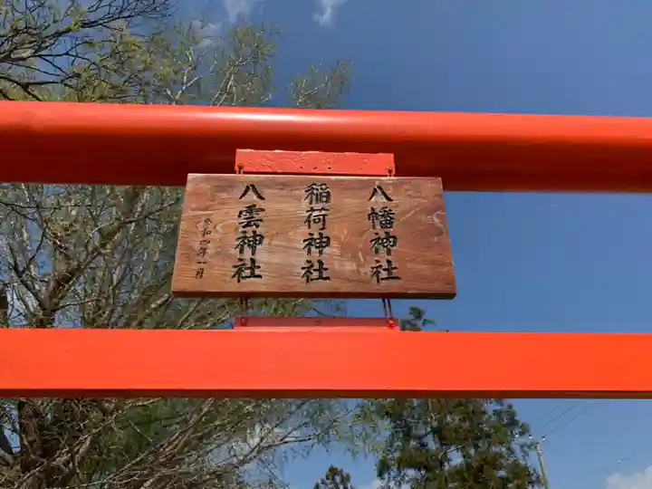 稲荷神社のその他建物