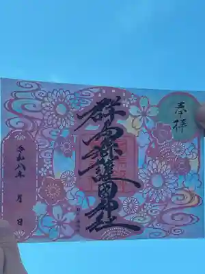 群馬県護国神社(群馬県)