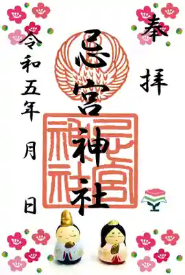 ひな祭り限定御朱印