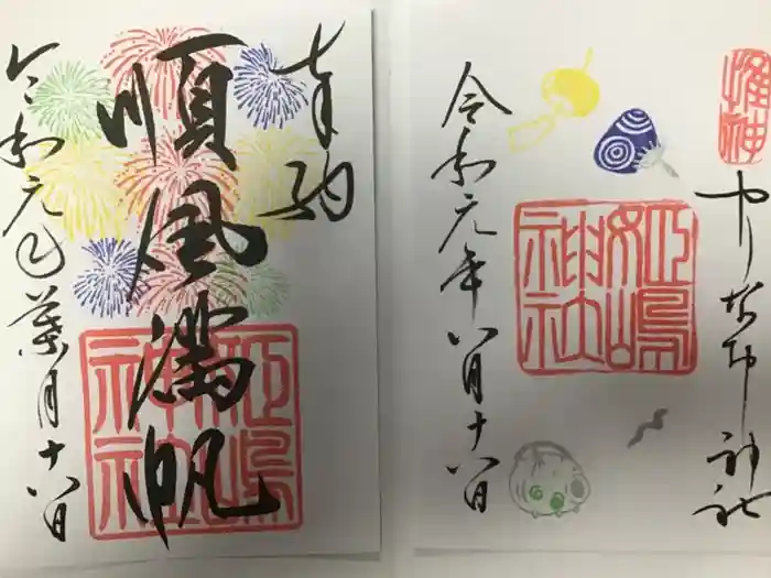 姫嶋神社の御朱印