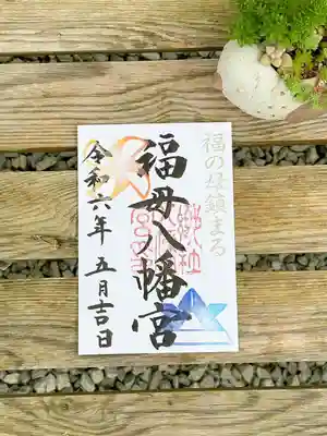 ５月の月替わり御朱印（１ページ）
～風車と兜～