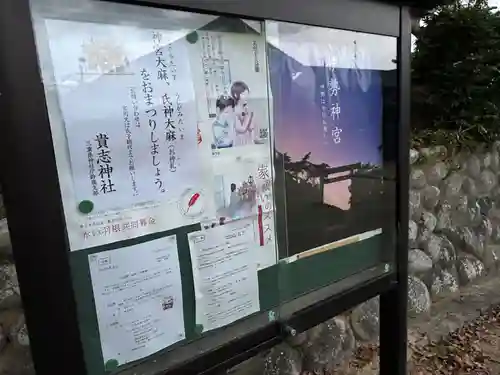 貴志神社(三重県)