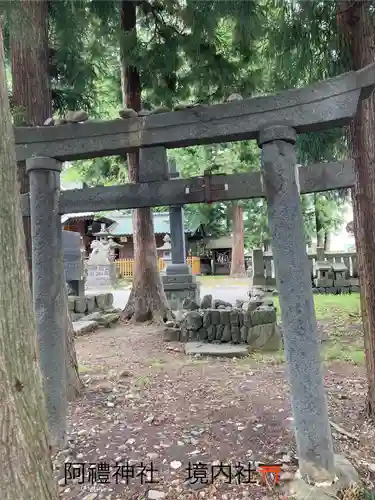 阿禮神社(長野県)