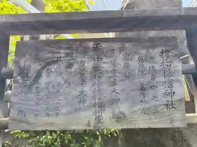 サムハラ神社(大阪府)