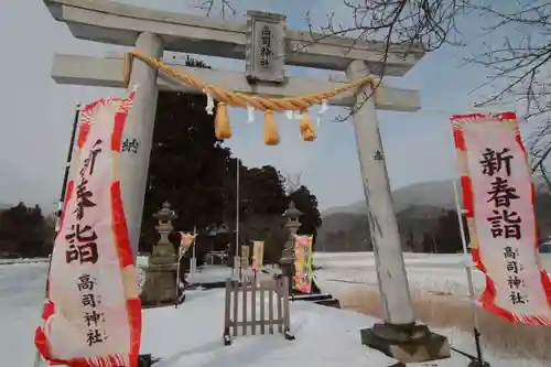 高司神社〜むすびの神の鎮まる社〜の鳥居