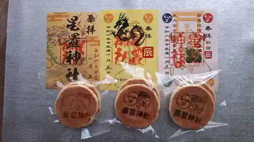 星置神社(北海道)