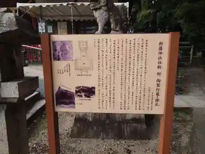 新羅神社の歴史