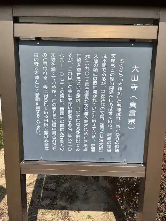 大山寺(広島県)