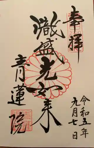 青蓮院門跡(京都府)