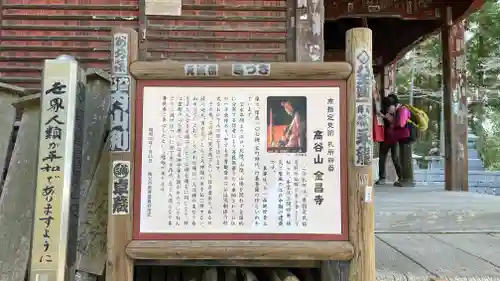 金昌寺の歴史