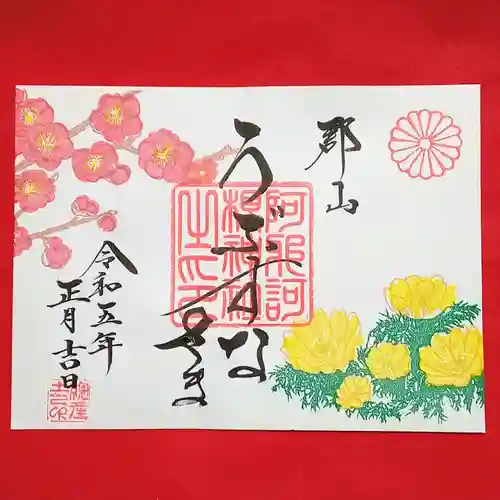 阿邪訶根神社(福島県)