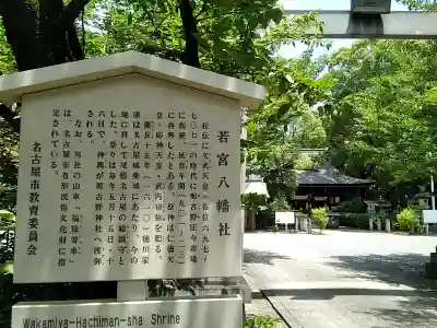 若宮八幡社の歴史