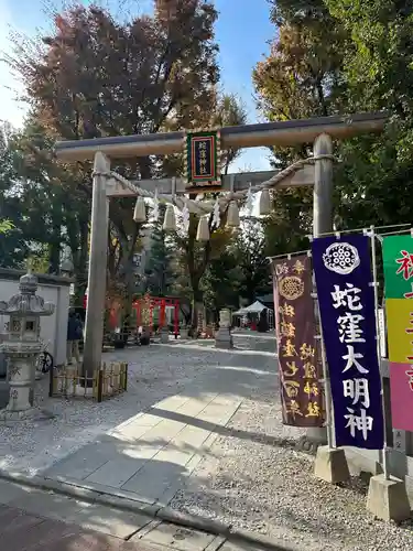 蛇窪神社(東京都)
