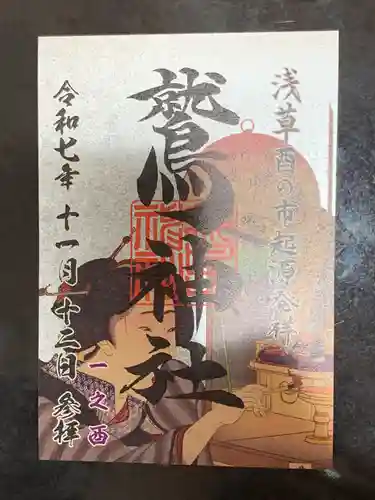 鷲神社(東京都)