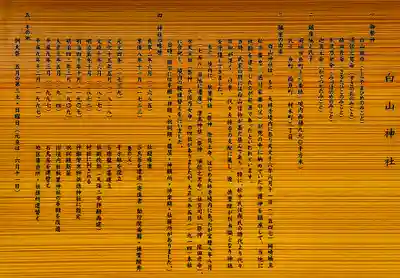 白山神社（魚町）の歴史