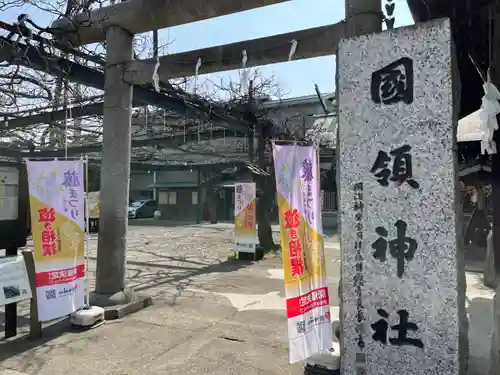 國領神社(東京都)