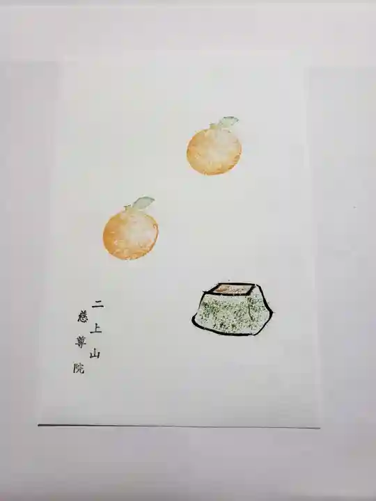 慈尊院の授与品その他