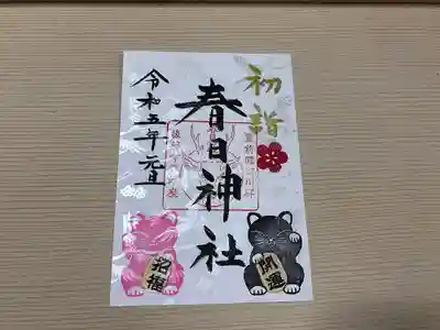 福招き猫 御朱印（片面）