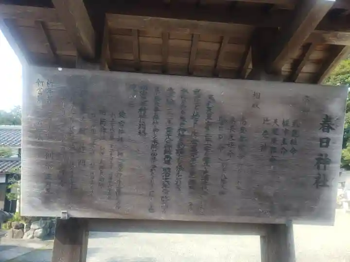 春日神社(滋賀県)