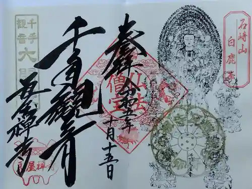 瓦屋寺(滋賀県)