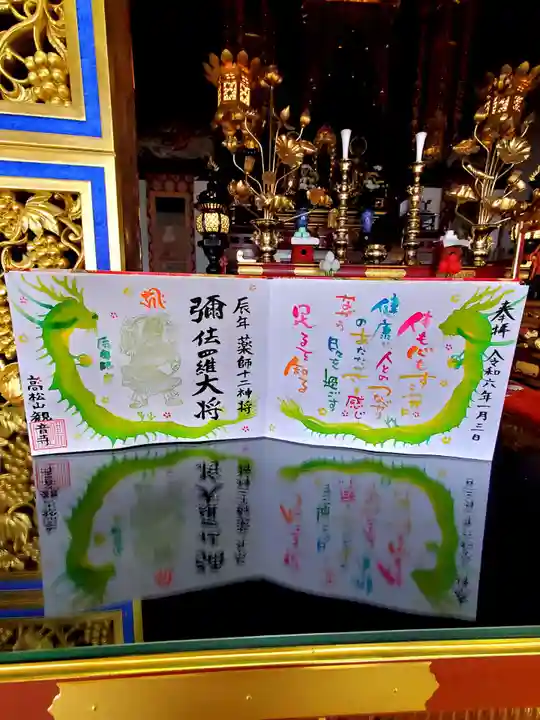 高松山観音寺(福島県)