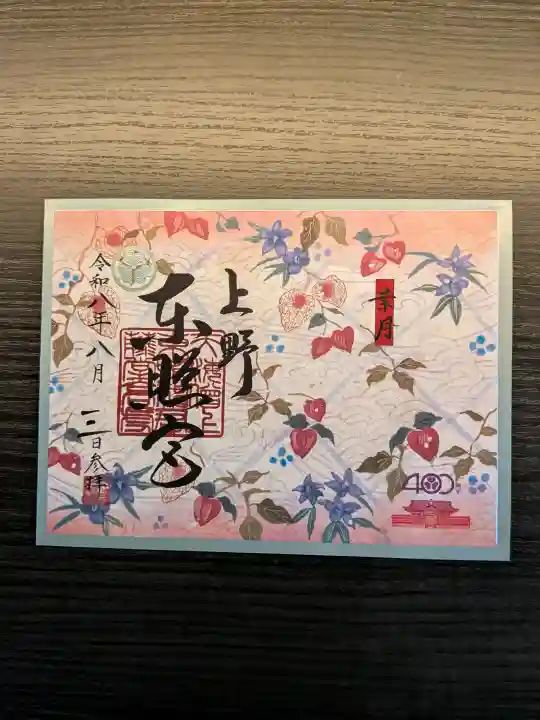 上野東照宮の御朱印