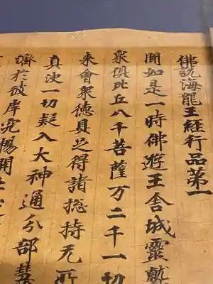 海龍王寺(奈良県)