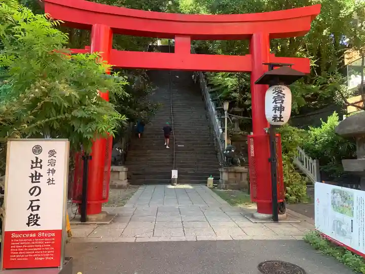 愛宕神社の鳥居