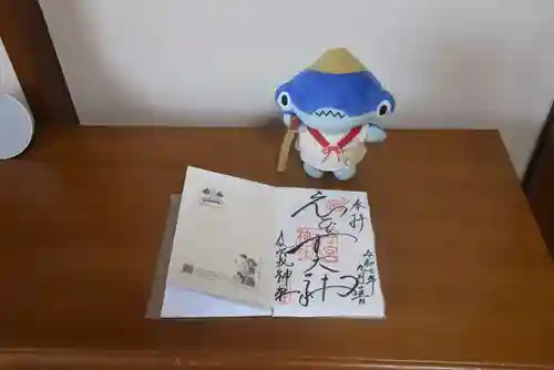 今宮戎神社の御朱印