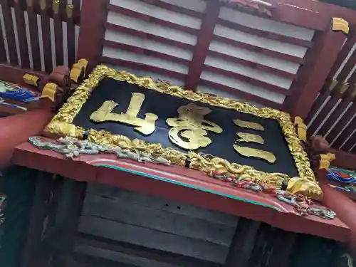 三峯神社(埼玉県)