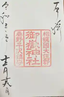 摂社　御嶽神社