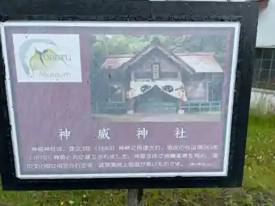 神威神社(北海道)