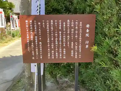 安養院(愛知県)