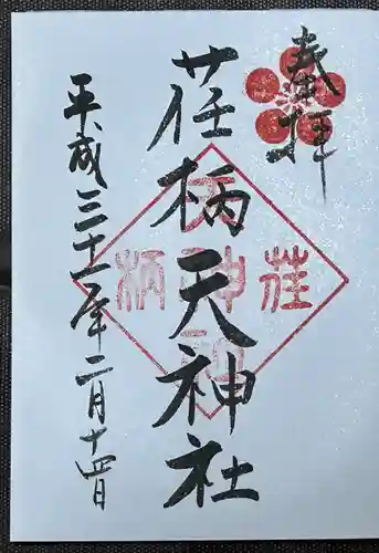 荏柄天神社の御朱印