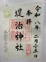 堤治神社(愛知県)