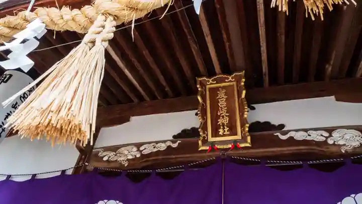 友呂岐神社(大阪府)