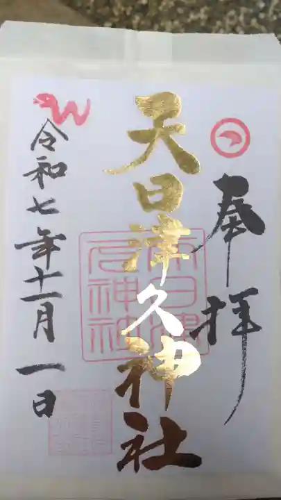 麻賀多神社の御朱印