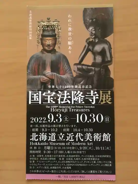 法隆寺(奈良県)